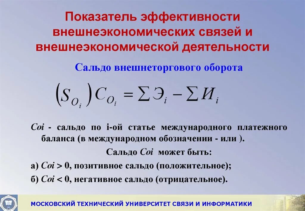 Показатели эффективности внешнеэкономической деятельности. Показатели внешнеэкономической деятельности предприятия. Методика оценки эффективности ВЭД. Показатели эффективности внешнеэкономической сделки.