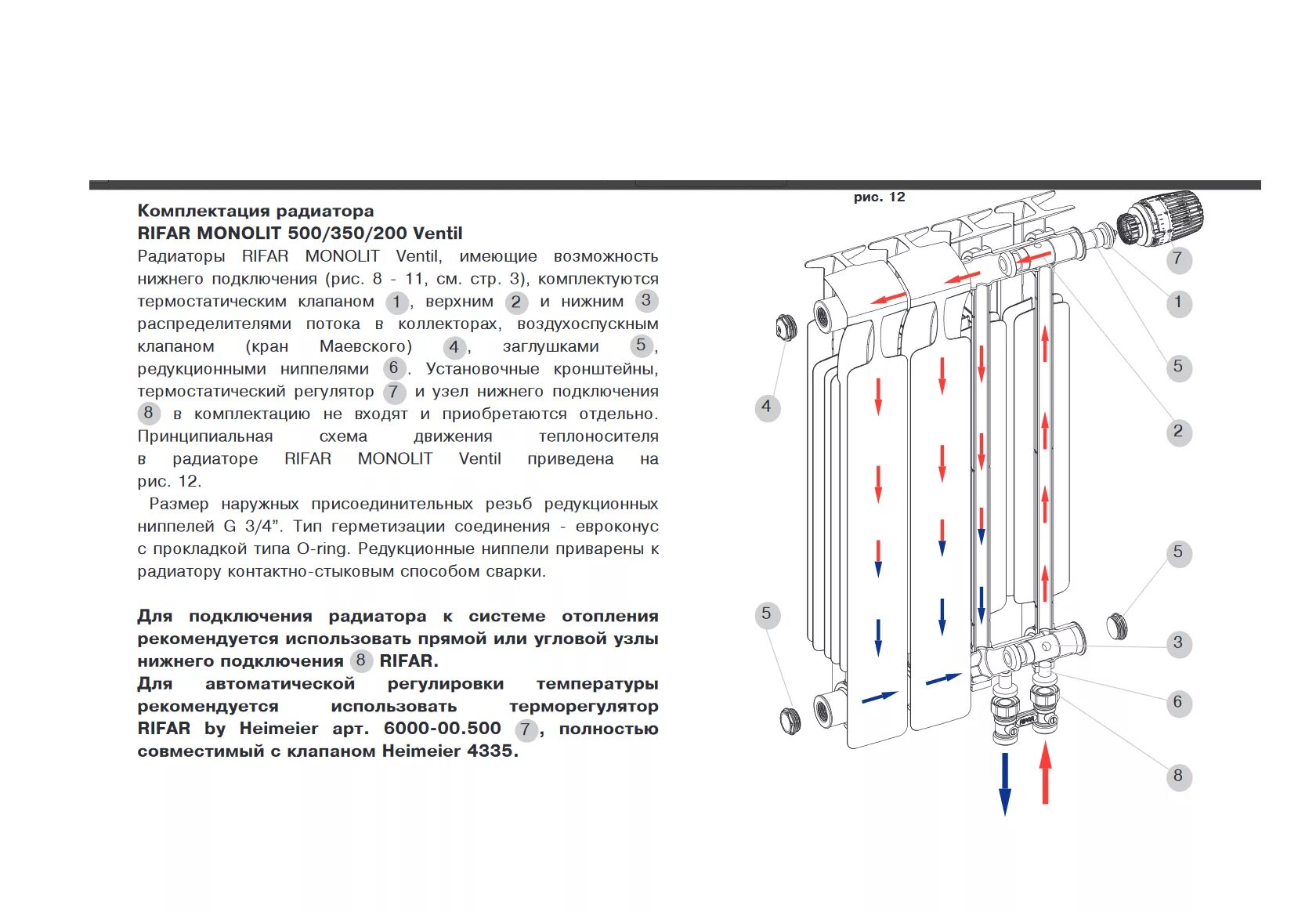 Радиаторы Rifar Monolit Ventil. Радиатор Rifar монолит 500 схема. Радиаторы отопления Rifar Monolit схема. Батареи Рифар биметаллические схема подключения. Подключение радиаторов rifar monolit