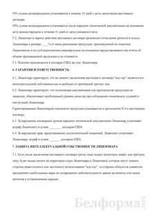 Лицензионное соглашение роялти