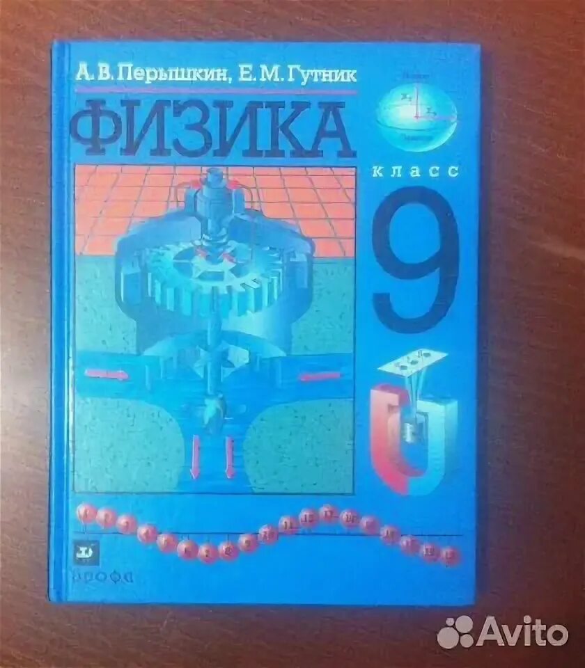 Физика 9 класс первая тема. Физика 9 класс первая тема