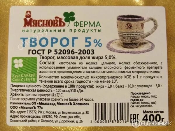 Часто на продуктах пишут. Творог этикетка. Творог 5% этикетка. Этикетка творога состав. Творожный продукт этикетка.