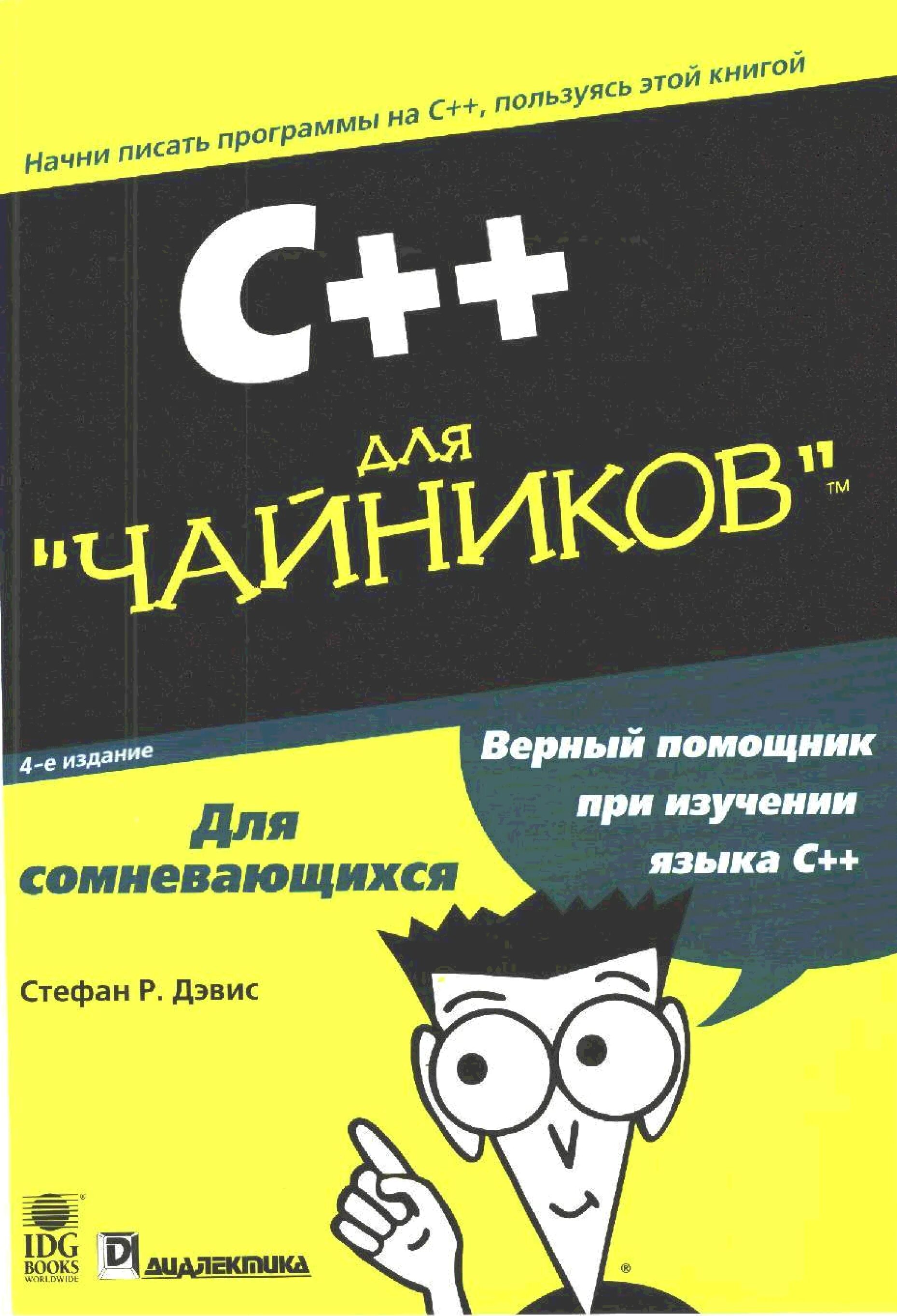 C для детей книга