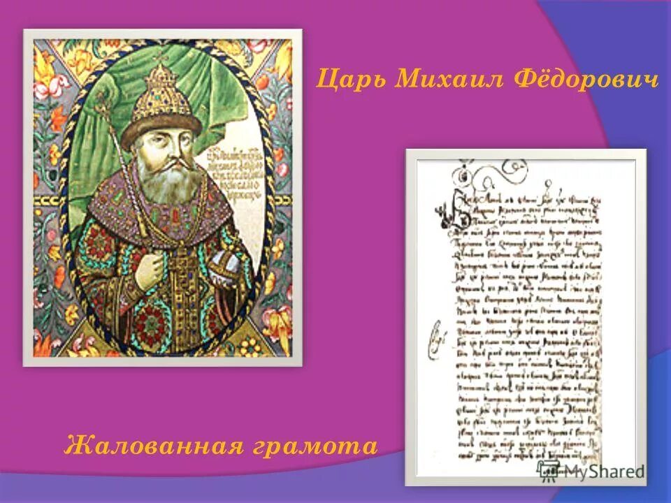 титул михаила федоровича