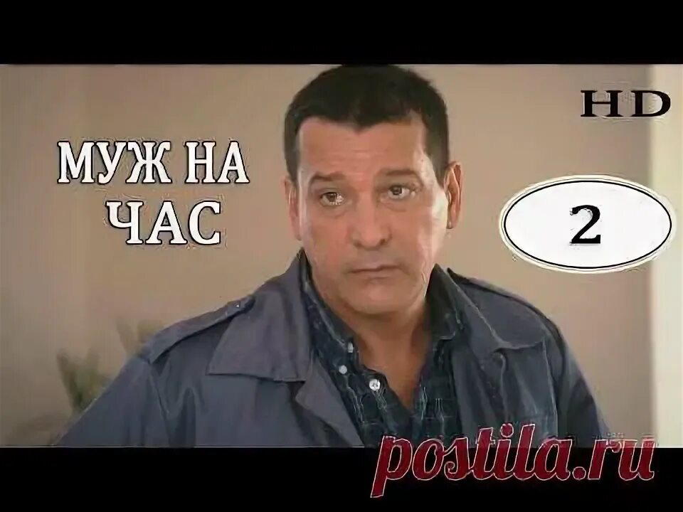 Муж на 2 часа