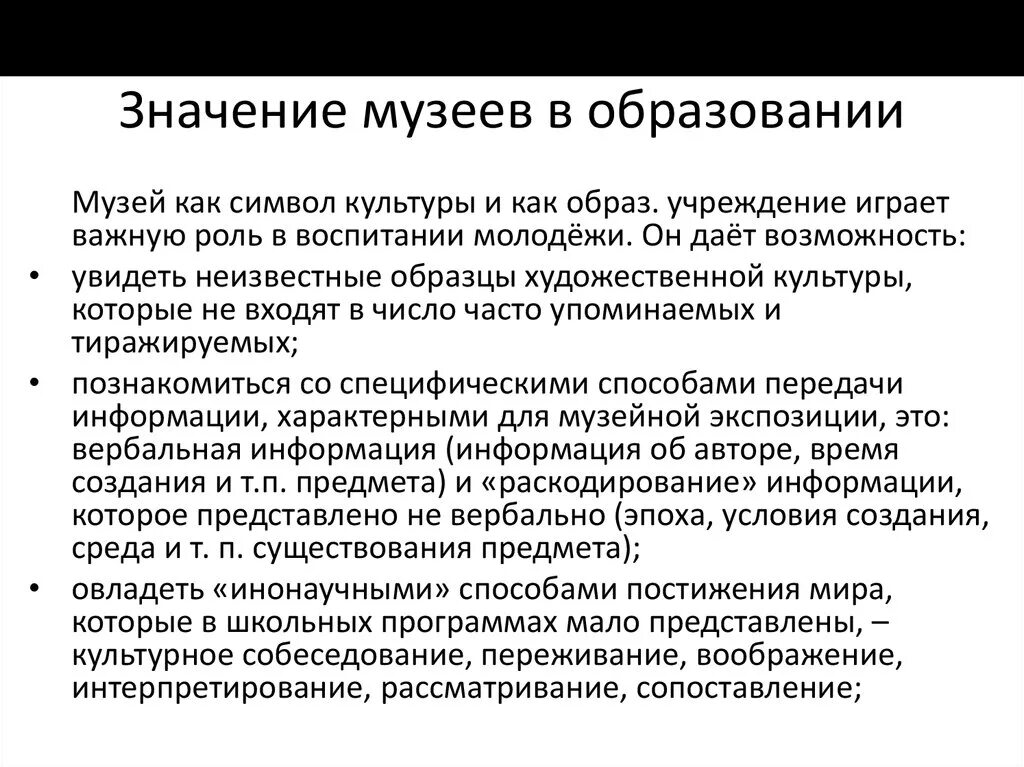 Объясните в чем назначение этого учреждения культуры. Значение музеев. О значимости музеев. Важность музеев. Роль музеев в культуре.