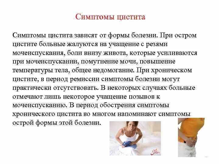 Сильные боли при цистите. Симптомы цистицистита. Цистит симптомы и профилактика. Профилактика заболевания цистит.