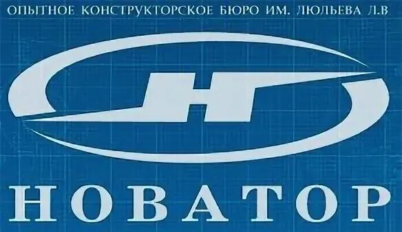 Окб новатор екатеринбург. Ао окб новатор. Окб новатор екатеринбург. Ао «окб «новатор» логотип. Окб новатор калибр.