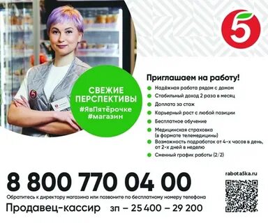 Зп в пятерочке