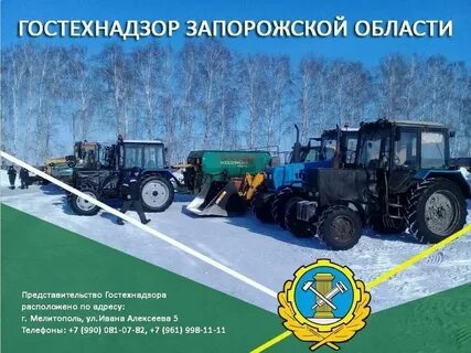 Сайт гостехнадзора новосибирской