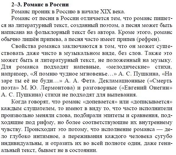 Романсы сочинение. Романсы писателей 19-20 веков. Какие романсы и песни на слова. Романсы и песни на слова русских писателей 19-20 веков кратко. Романсы и песни на слова русских писателей 19-20 веков сообщение.