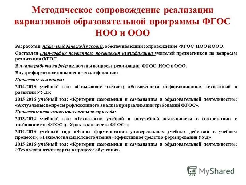 Информационно-аналитическое сопровождение. Модель методическое сопровождение образовательного процесса. Методологическое сопровождение внедрения информационных систем. Направления методического сопровождения педагогов. Методическое сопровождение образовательного процесса.