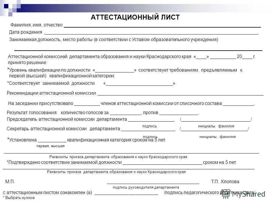 Аттестационный лист специалиста. Аттестационный лист электромонтажника. Аттестационный лист воспитателя на высшую категорию. Аттестационный лист руководителя образовательного учреждения. Аттестационный лист воспитателя на первую категорию.