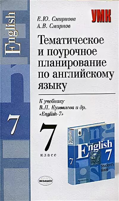 Поурочное планирование английский язык. Тематическое и поурочное планирование. Поурочный план по английскому языку. Поурочный план по английскому языку. Тематический план по английскому языку.