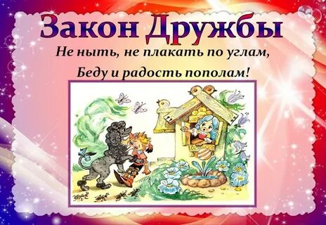 Законы лагеря