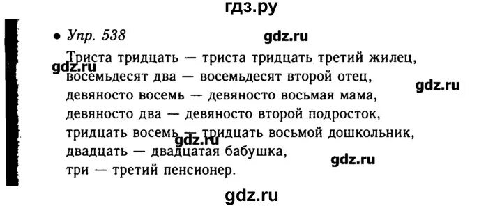 Русский язык страница 95 упражнение 538. Русский язык упражнение 538. Упражнение 538 по русскому языку 6 класс. Упражнение по русскому языку 7 класс 2 часть 538.