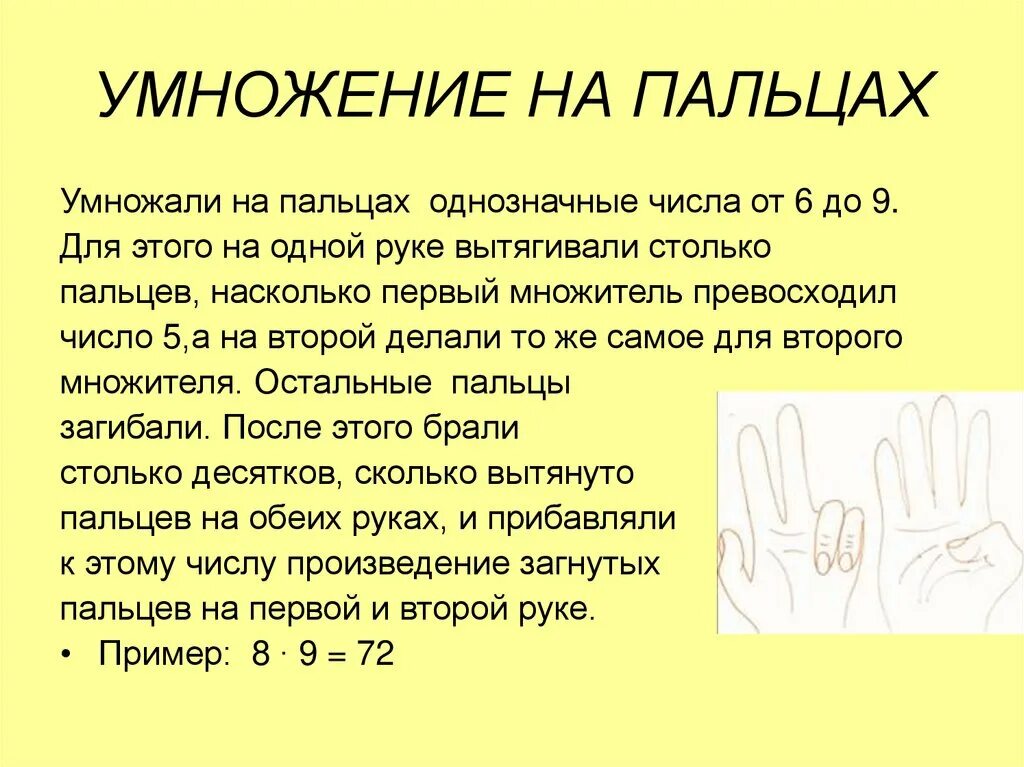 Легкое умножение на пальцах. Умножение на пальцах. Умножение на 9 на пальцах. Умножение на пальцах рук презентация. Умножение на пальцах на 6.