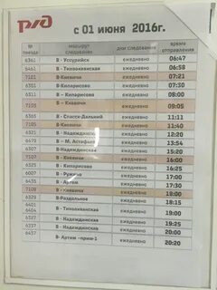 Поезд владивосток арсеньев расписание