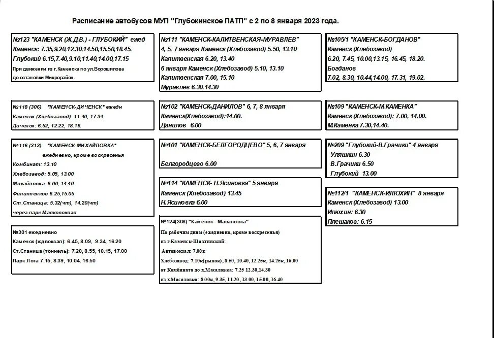 Расписание 123 каменск шахтинский. Расписание автобусов Глубокинского ПАТП. Расписание автобусов Каменск-Шахтинский 8. Расписание автобуса 6 Каменск Шахтинский. Расписание автобусов Каменск-Шахтинский 2023.
