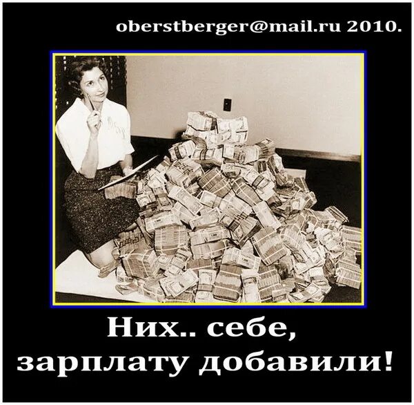 Отец получил зарплату. Прибавили зарплату. Когда прибавили зарплату. Открытки о прибавки к зарплате. Добавлю зарплату.