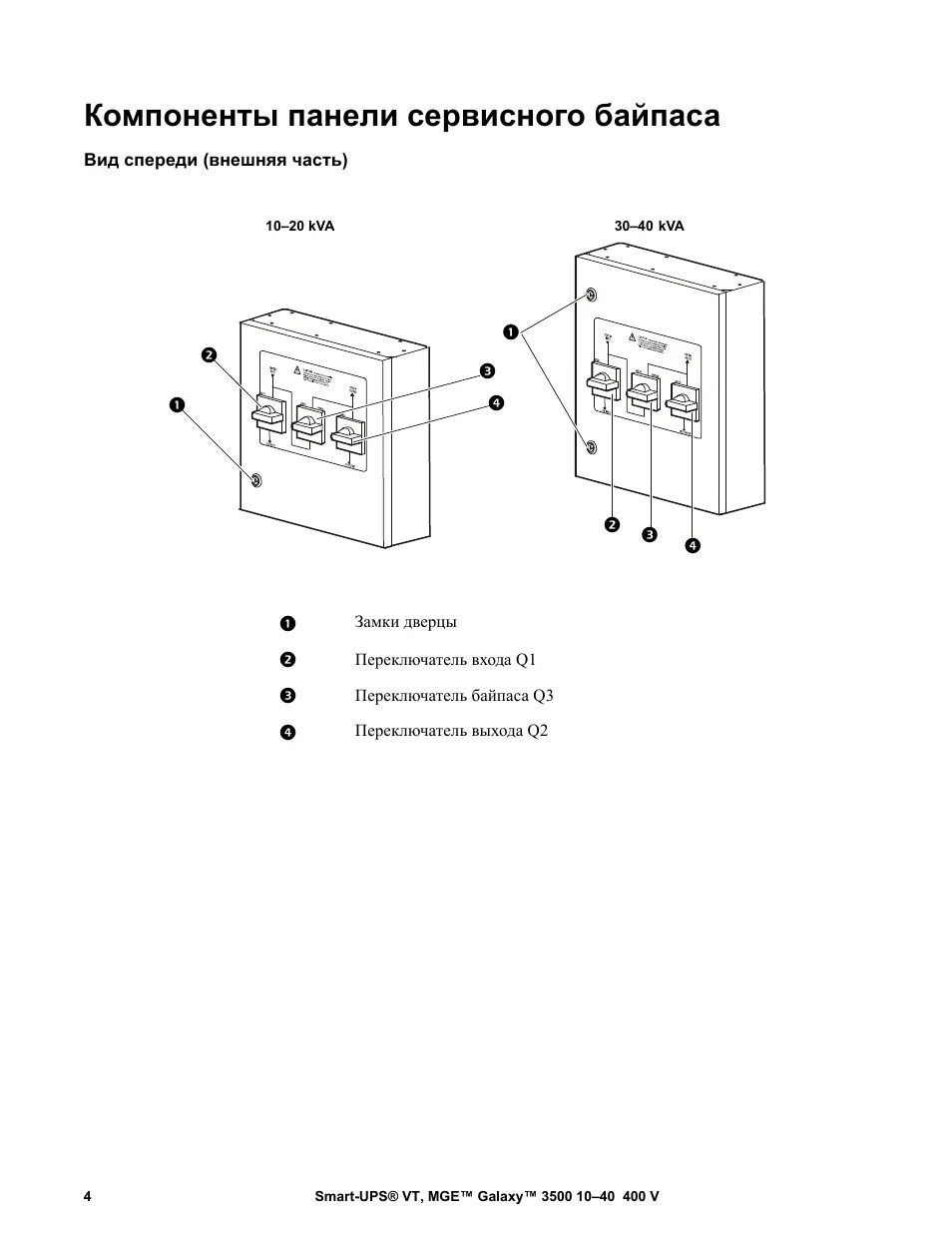 APC Galaxy 3500. Схема подключения ИБП С байпасом. Схема подключения стабилизатора напряжения с байпасом. Схема подключения ИБП через байпас.
