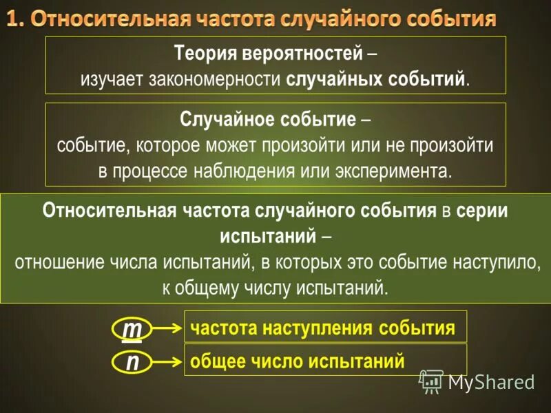 Вероятность и частота случайного события 7 класс. Относительная частота и вероятность события. Относительная частота случайного события. Относительная частота теория вероятности. Частота события в теории вероятности.