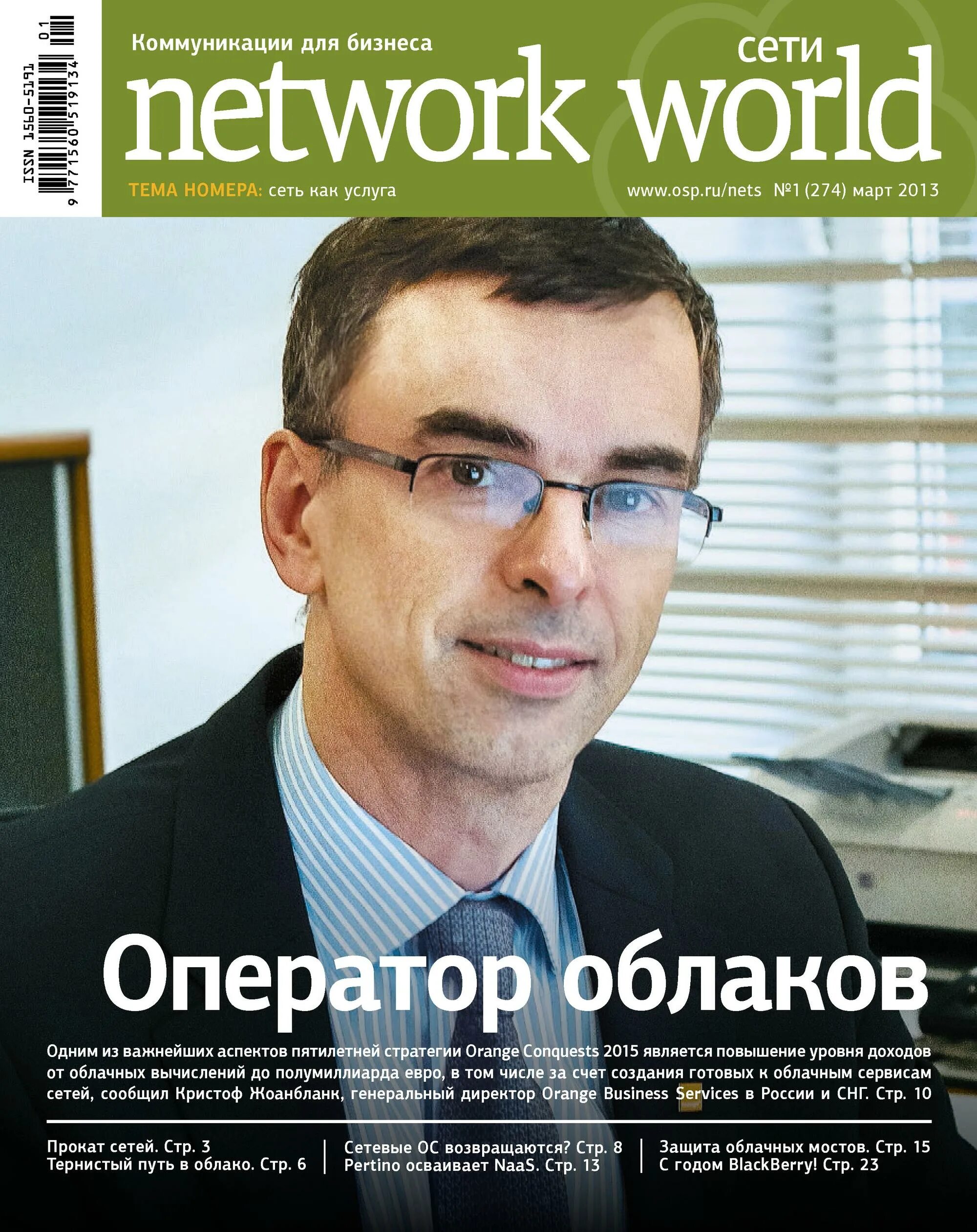 Книги нетворк 21 все. DFB Network журнал. World Magazines.