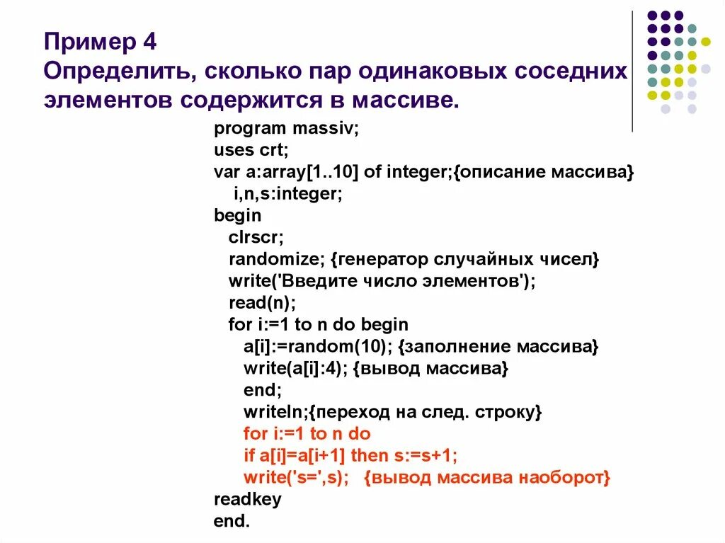 Определи насколько. Количество одинаковых элементов в массиве. Определите количество элементов в массиве. Что такое соседние элементы массива. Количество пар элементов в массиве.