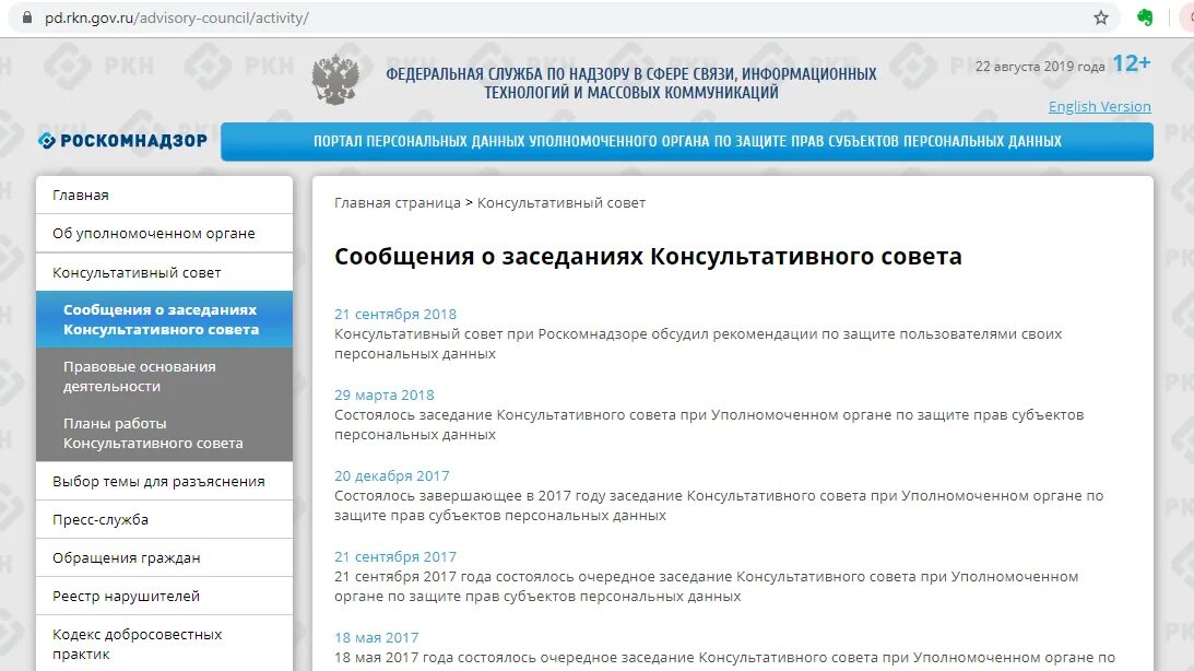 Что входит в полномочия роскомнадзора. Портал персональных данных Роскомнадзора. Роскомнадзор ПДН. Форма разъяснения субъекту персональных данных последствий отказа.