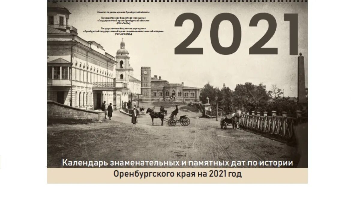 Памятные и знаменательные даты в 2024 году. Памятные даты 2021. Знаменательные события. Календарь знаменательных дат. Календарь знаменательных дат на год.