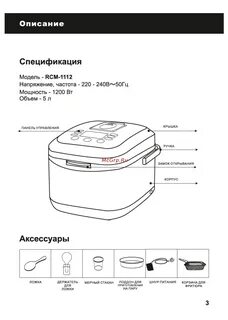 Magnit RCM-1112 332 Описание.