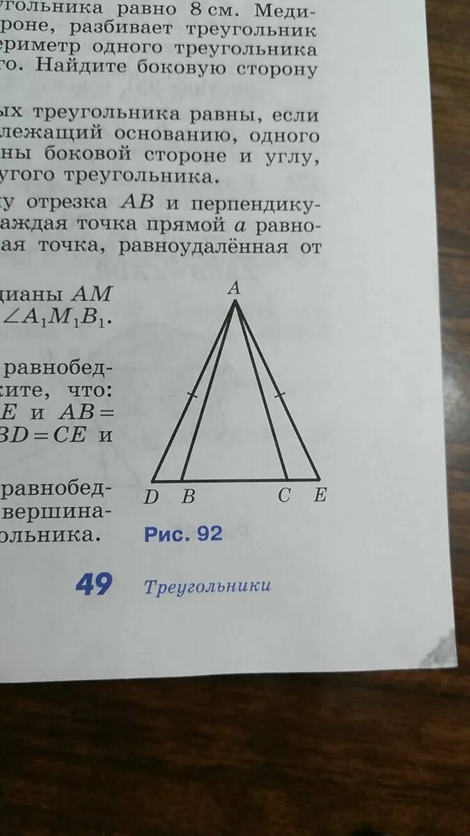 На данном рисунке треугольник dbe. На рисунке 92 треугольник ade равнобедренный. доказать что треугольник равнобедренный если. треугольник ade равнобедренный de основание. треугольник dbe равнобедренный с основанием de.