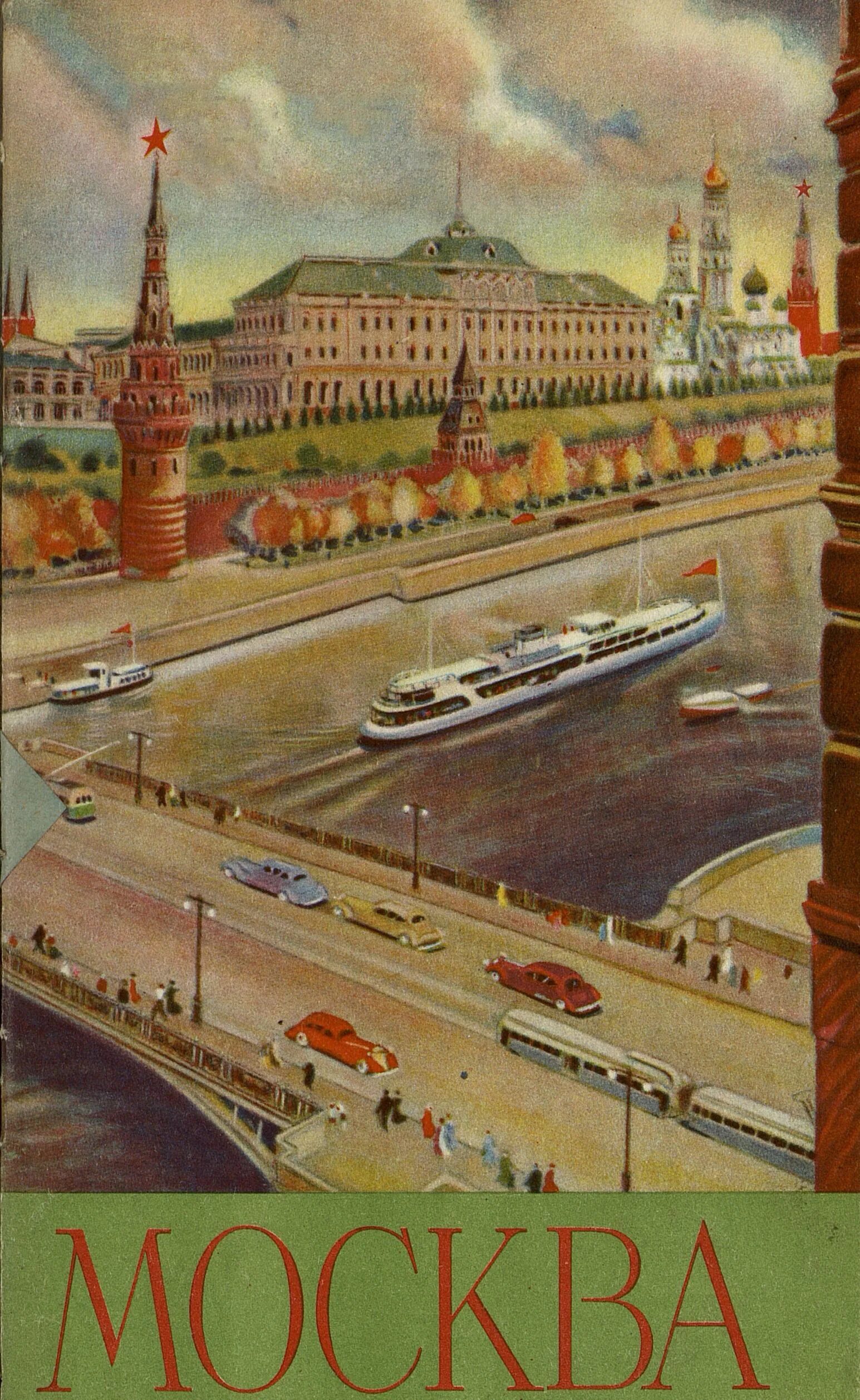 История москва читать. Книга Москвы. Москва 1943. Книга Москва СССР. Москва книжка.