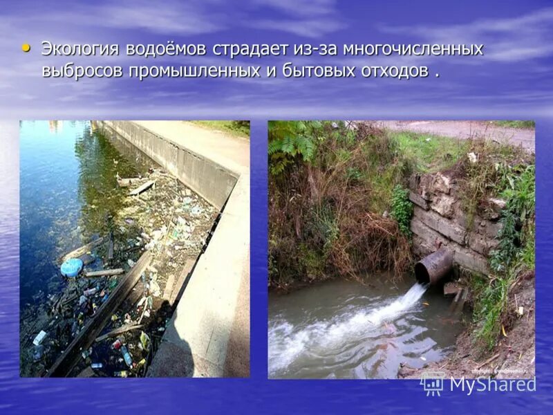 Как загрязняется вода 4 класс. Причины загрязнения водных объектов. Загрязнение воды. Как загрязняется вода 4 класс. Презентация на тему загрязнение.