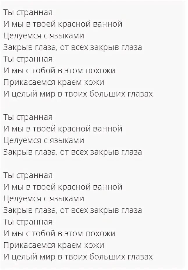 Слова песни странно. Текст песни странная. Странная слова песни. Песня странная Пресняков текст. Песенки странные тексты.