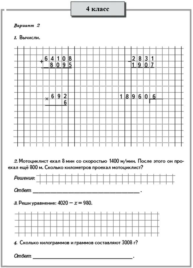 Решебник по математике 4 класс контрольная работа. Проверочная 2 класс математика 4 четверть. Контрольная работа математике 4 класс 2 четверть. Контрольная работа по математике 4 класс 1 четверть. Итоговая контрольная по математике 2 класс 4 четверть.