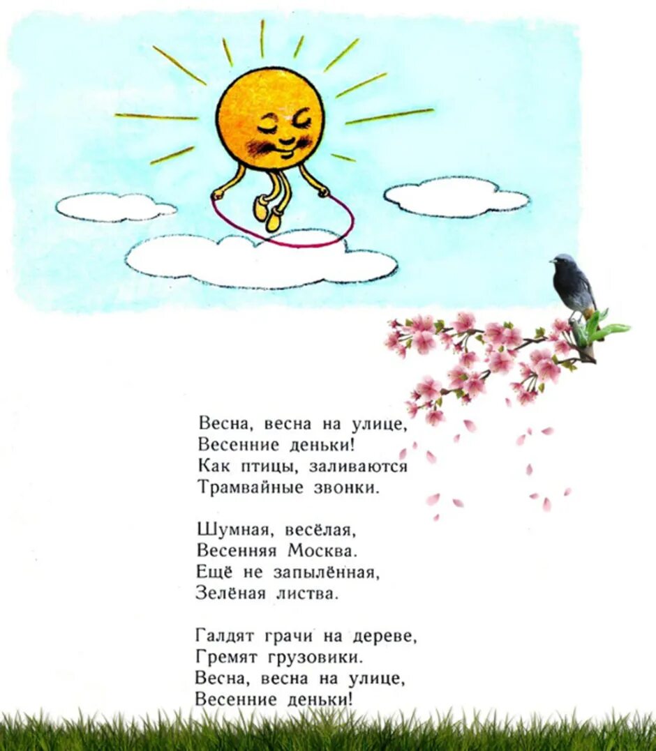 Стихотворение о весне для детей 3 лет. Стих про весну. Стихотворение про весну для детей. Стихи о весне для детей. Стишки про весну для детей.