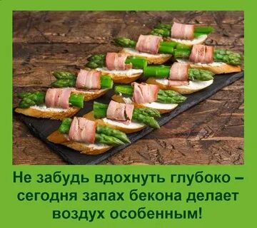 Беконом пахнула