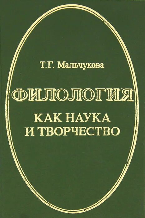 Предмет изучения филологических наук. Филологическое творчество. Филология это наука изучающая. Объект изучения филологии. Филология картинки.