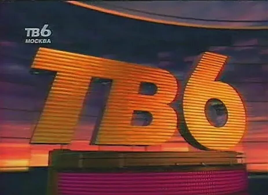 Тв6 Москва логотип. ТВ 6 Москва Телеканал. ТВ-6 канал 1993 года. ТВ-6 2001. Найдите 6 канал