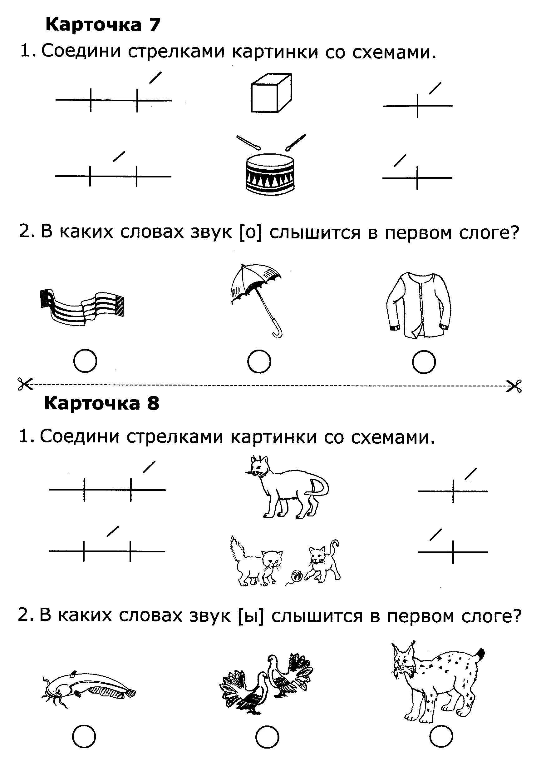 Задания на карточке по грамоте. Задания п обучению грамоте. Задания по грамоте 1 класс. Задания по грамоте 1 класс карточки.