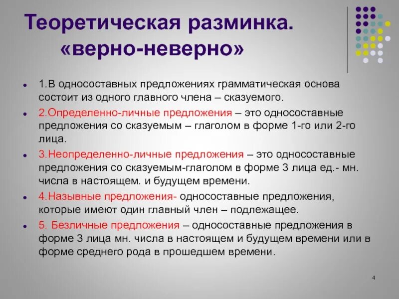 Грамматическая основа односоставного предложения. Односоставные предложения 8 класс. Что такое односоставное предложение в русском языке. Повторение Односоставные предложения 8 класс.