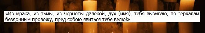 Как призвать духов. Как вызвать духа без свечей. Как можно вызвать духа без всего. Как призвать духа в домашних условиях. Как легко вызвать духа