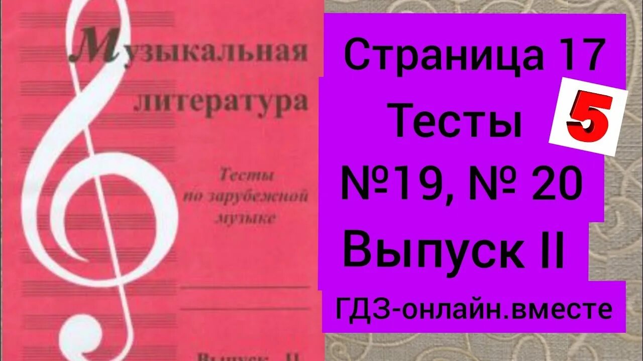 Калинина музыкальная литература. Калинина тетрадь по музыкальной литературе. Калинина музыкальная литература тесты. Музыкальная литература выпуск 2.