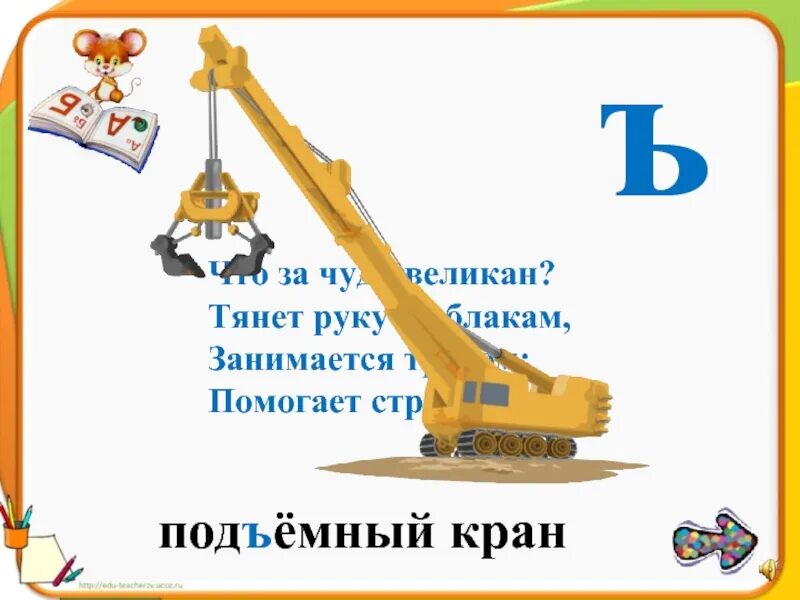 Кто был похож на подъемный кран том. Машинка подъемный кран. Веселый подъемный кран. Крановщикдля дтетей в строительсвте. Подъем кирпича на 5 этаж.