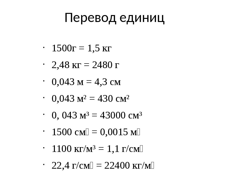 Перевод см3 в дм3. Как перевести г см3 в кг м3 плотность. Перевести 1 г/см3 в кг/м3. Как перевести кг/см3 в кг/м3. Перевести грамм на см3 в кг на м3.