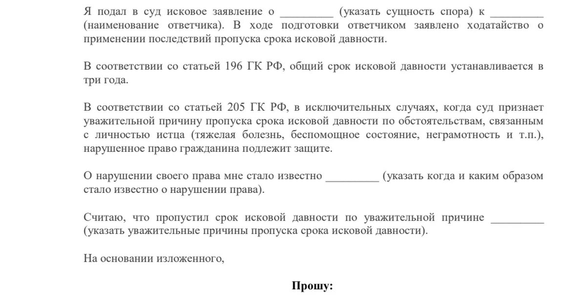 Заявление на исковую давность по задолженности