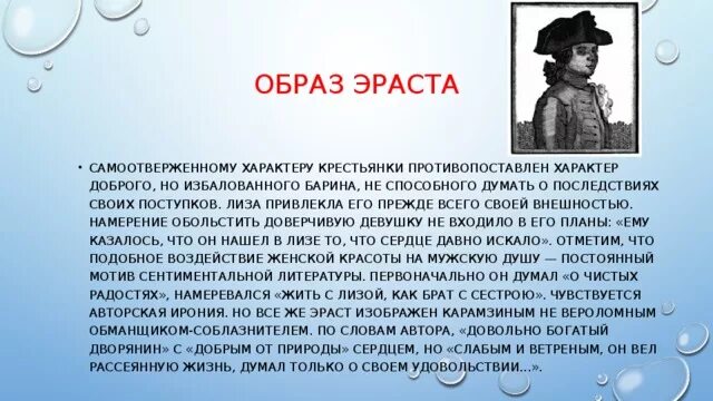 Анализ героя почему. Характеристика Эраста из бедной Лизы.