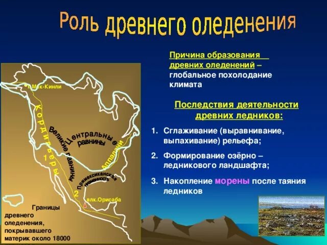 Древнее оледенение последствия. Граница максимального обледенения. Следы древнего оледенения. Древние оледенения. Древние оледенения.