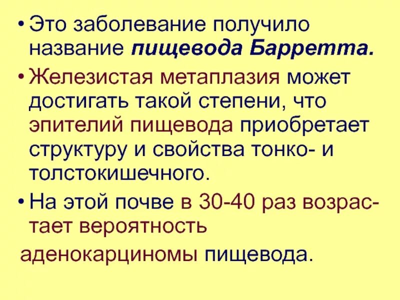 Получает болезнь