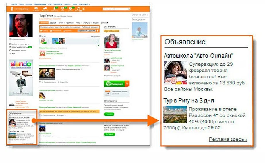Реклама в ленте одноклассников. MYTARGET пример рекламы. Реклама в Одноклассниках примеры. Таргетированная реклама в Одноклассниках пример. Рекламные объявления в соц сетях.